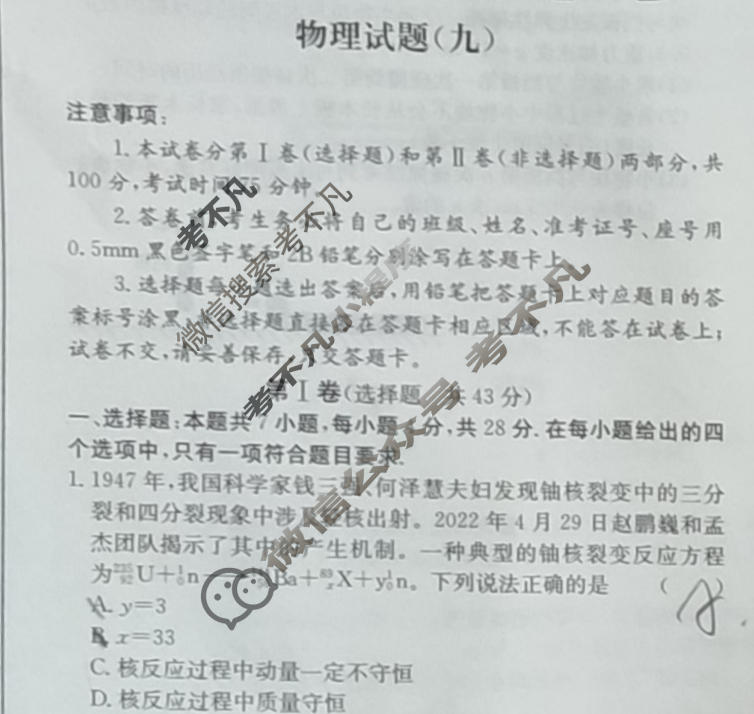 阳光启学 2024届全国统一考试标准模拟信息卷(九)9物理XX-A试题