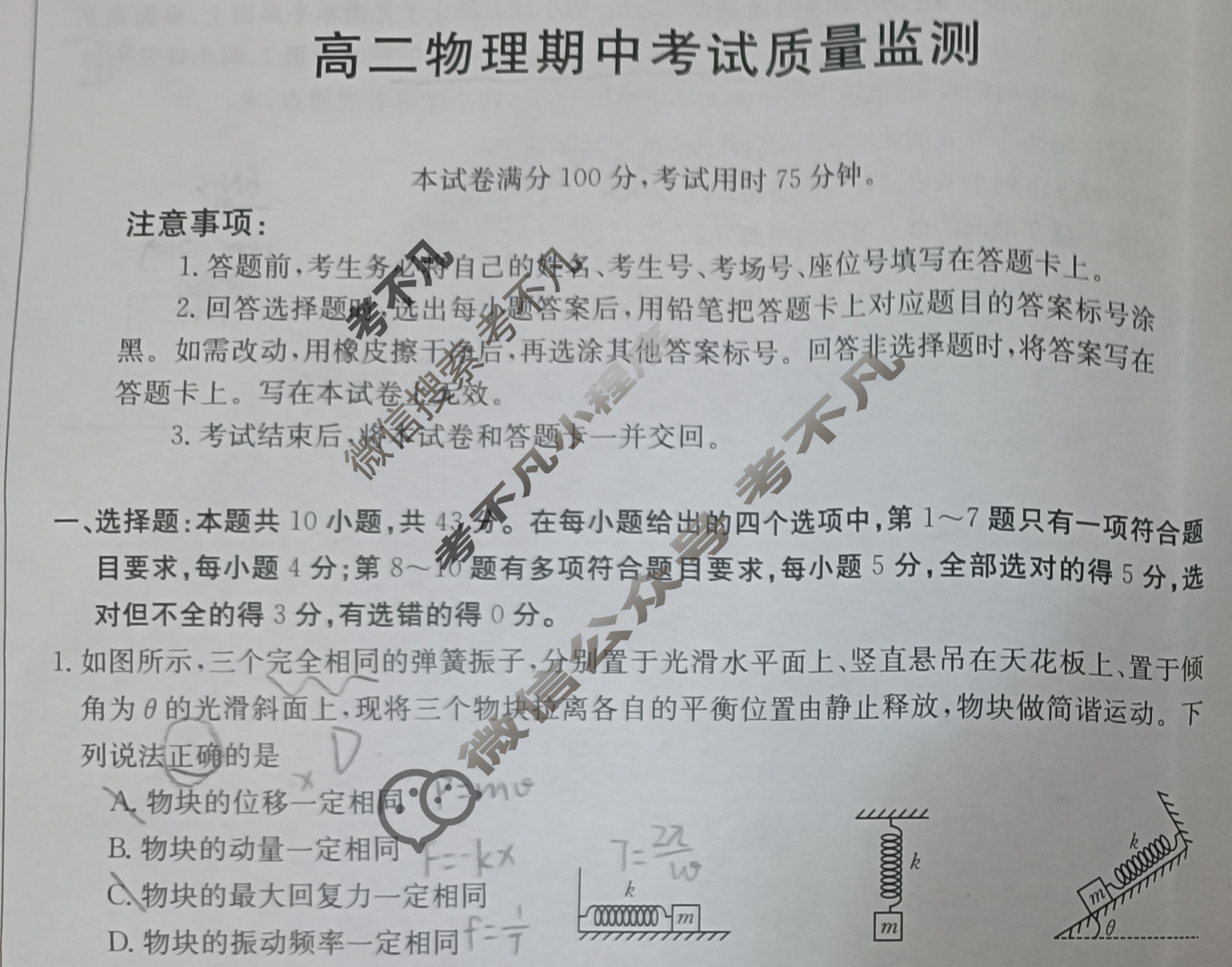 陕西省金太阳2023-2024学年高二期中考试质量监测(方块包菱形)物理试题