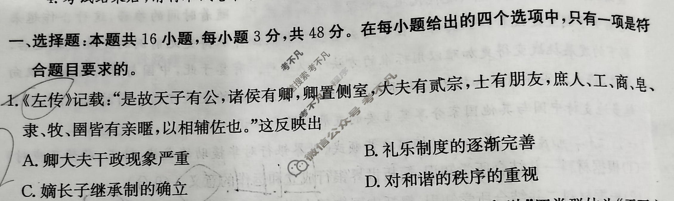 高三2024年普通高校招生选考科目考试冲刺押题卷(二)2历史CN试题