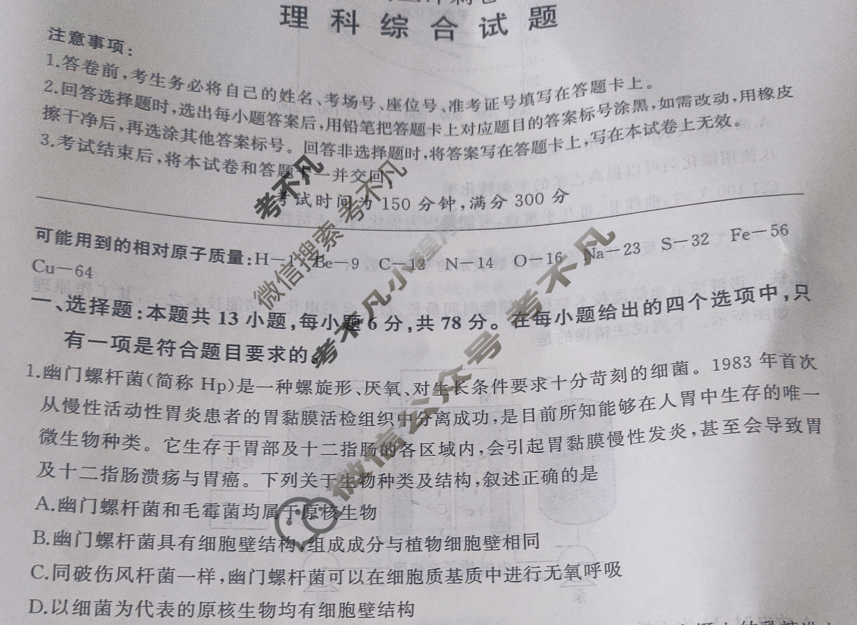 [百师联盟]2024届高三冲刺卷(二)2 新高考卷理科综合(新教材)试题