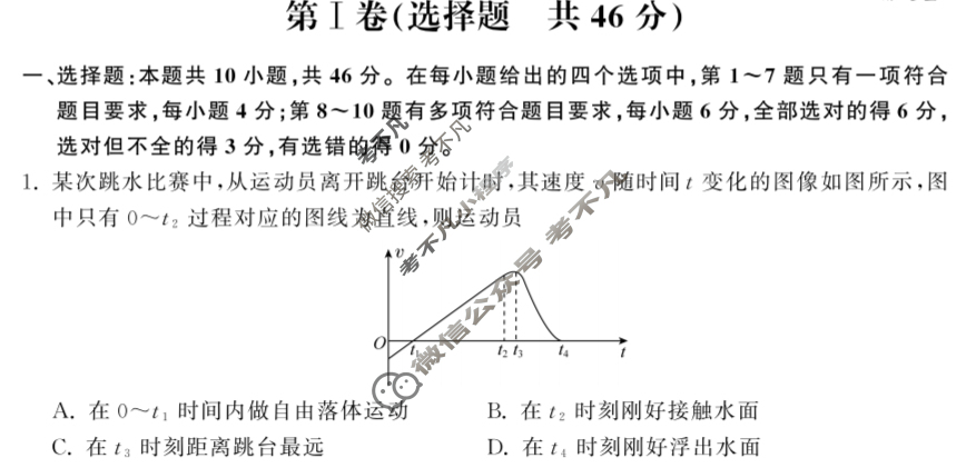 [衡中同卷]2023-2024学年度下学期高三年级四调考试[新教材版]物理试题