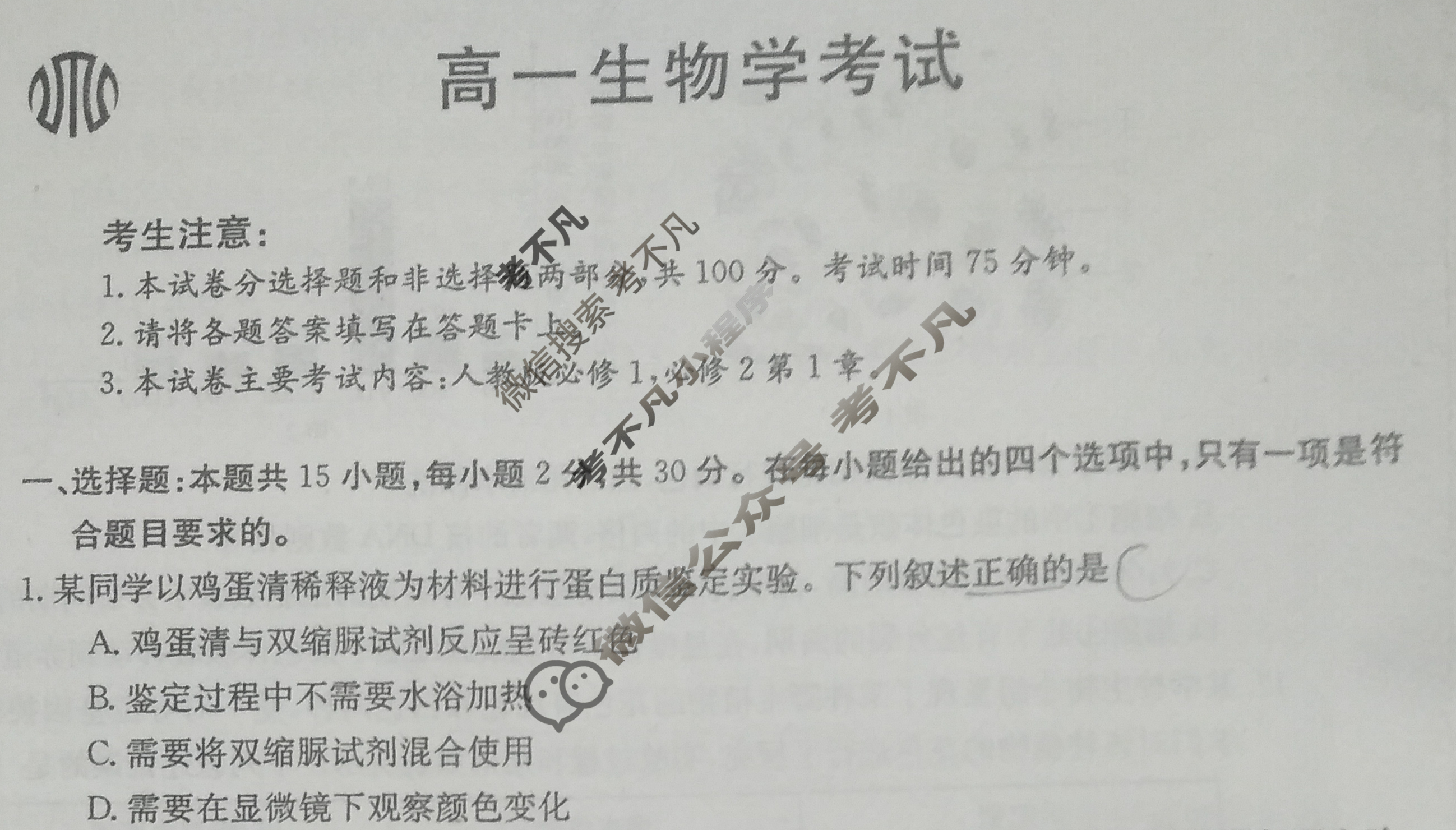 金太阳2023-2024学年高一4月联考(24-421A)生物试题