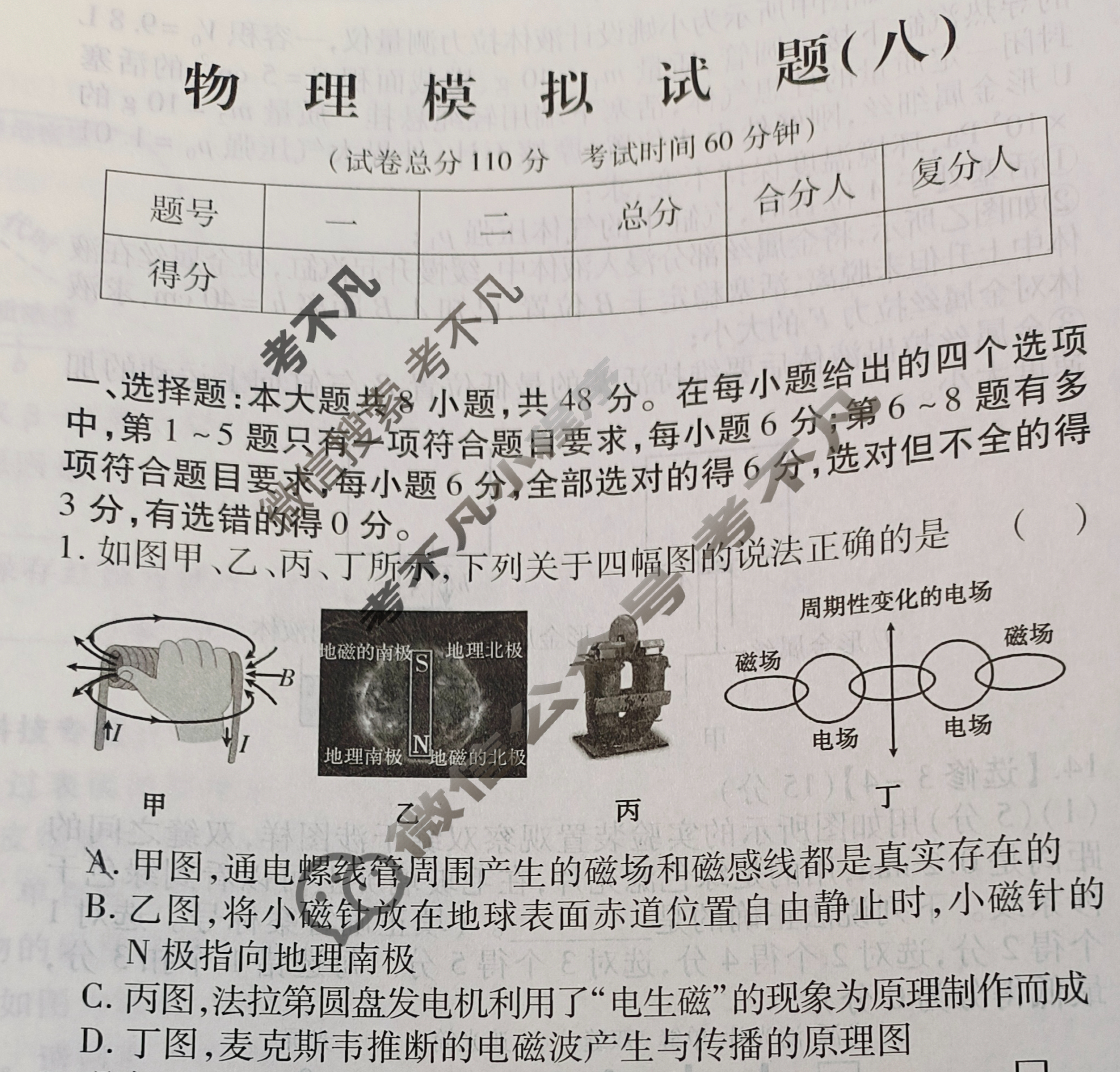 学普试卷模拟试题(八)·2024届高三第八次·物理试题