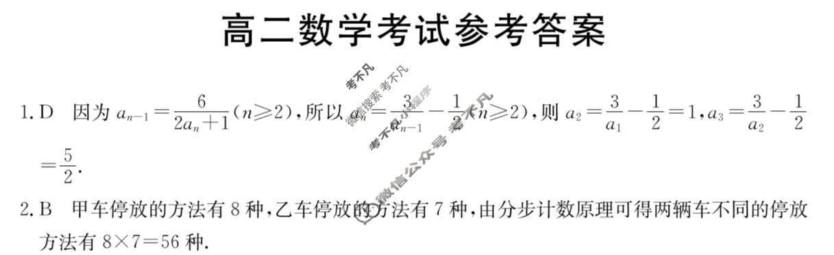 金太阳2023-2024学年高二4月联考(24-421B)数学答案