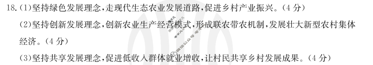 金太阳2023-2024学年高一4月联考(24-421A)政治答案