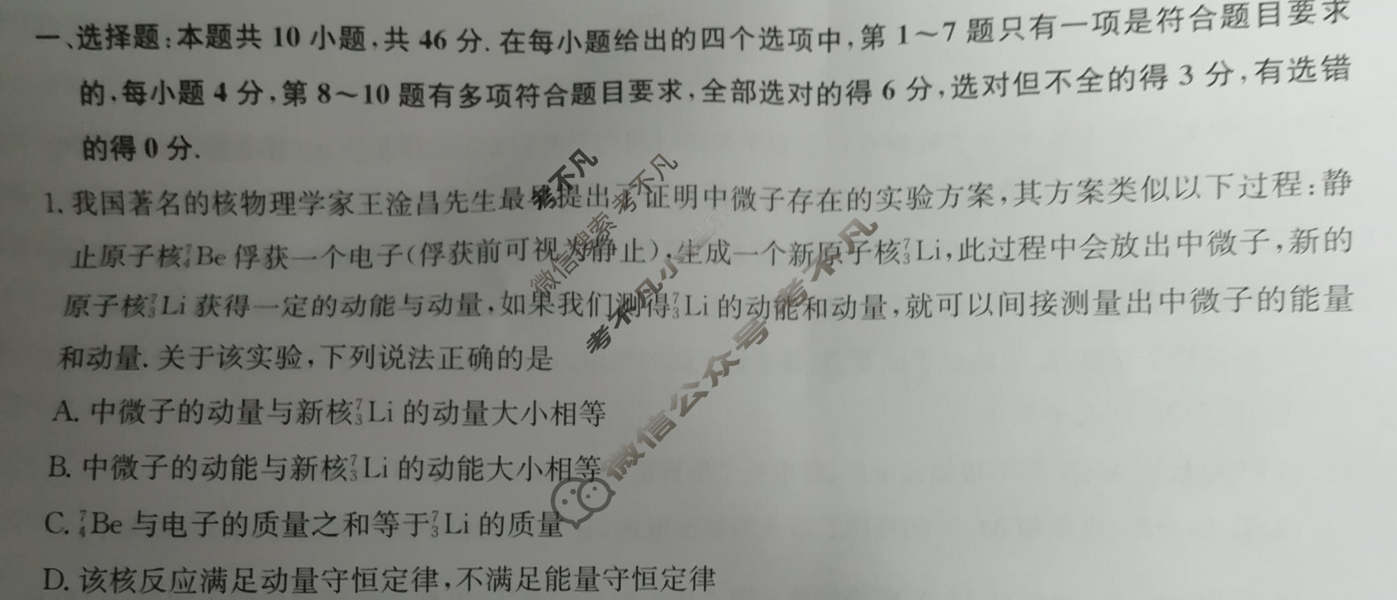 [九师联盟]2023~2024学年高三核心模拟卷(下)(四)4物理(XKB-C)试题