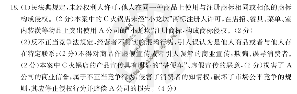 金太阳2023-2024学年高二4月联考(24-421B)政治答案