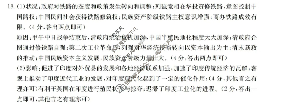 金太阳邯郸市2024届高三年级第四次调研监测(24-385C)历史答案