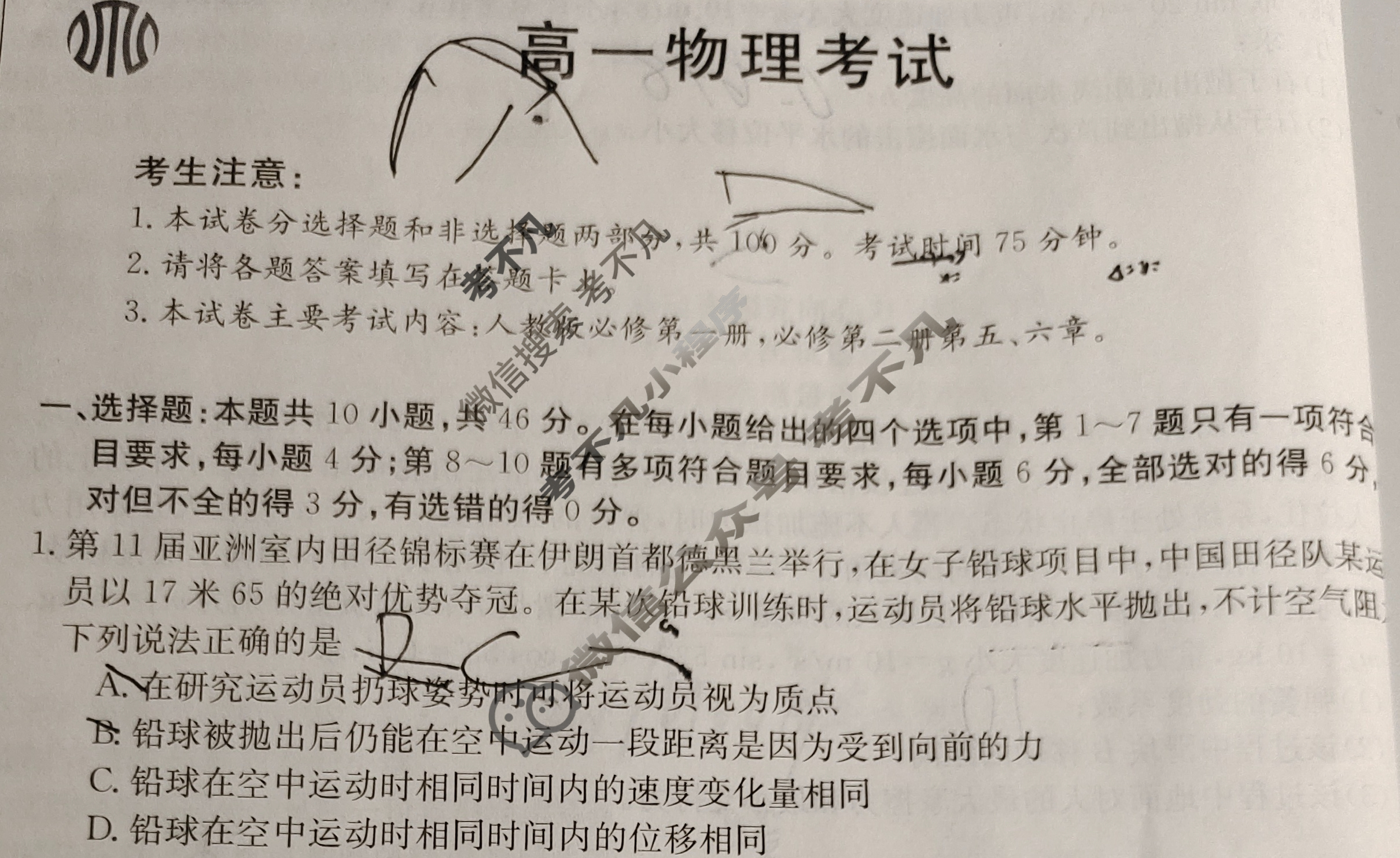 金太阳2023-2024学年高一4月联考(24-421A)物理试题