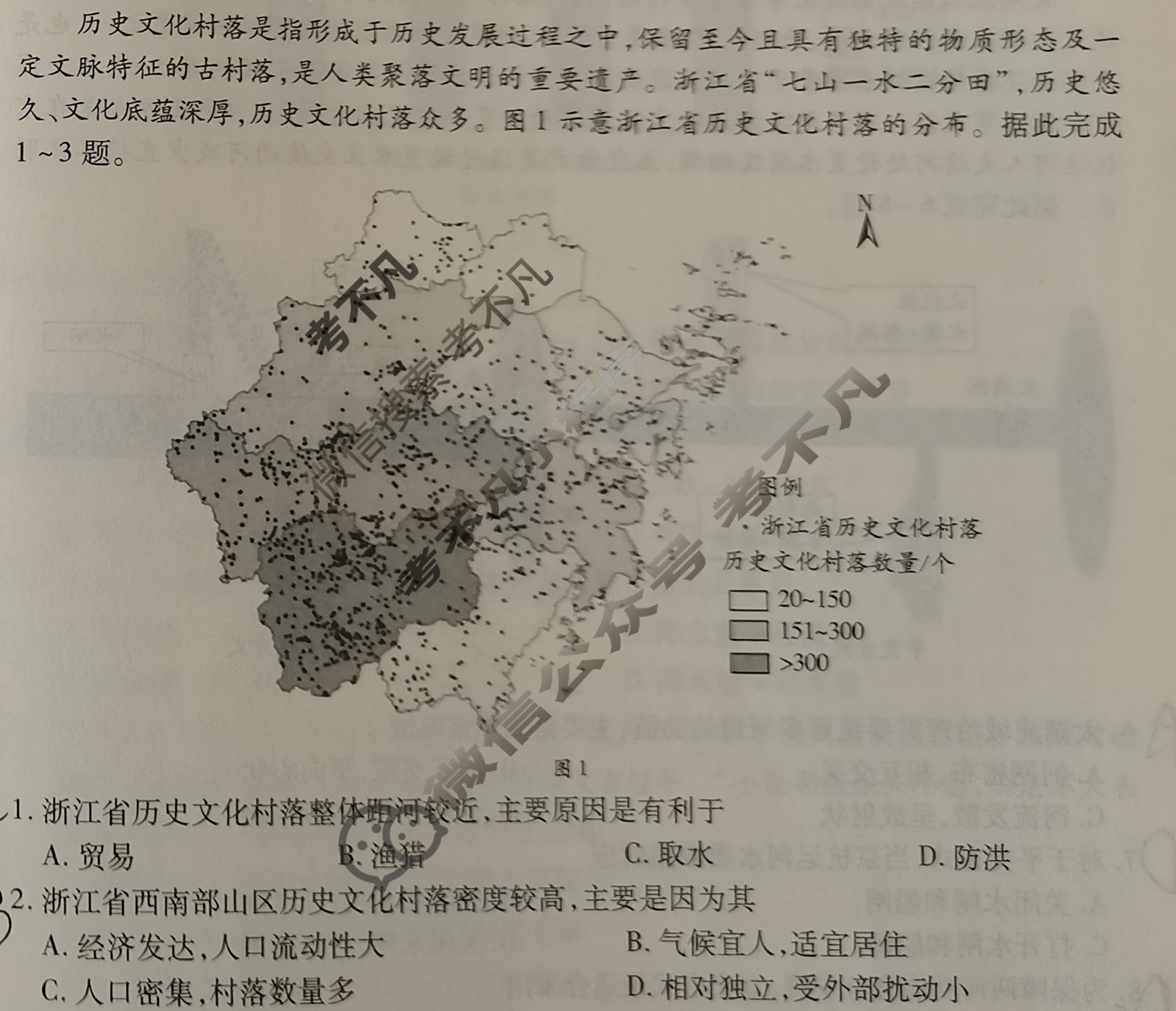 [天一大联考]2023-2024学年高中毕业班阶段性测试(八)8文科综合(老教材版)试题
