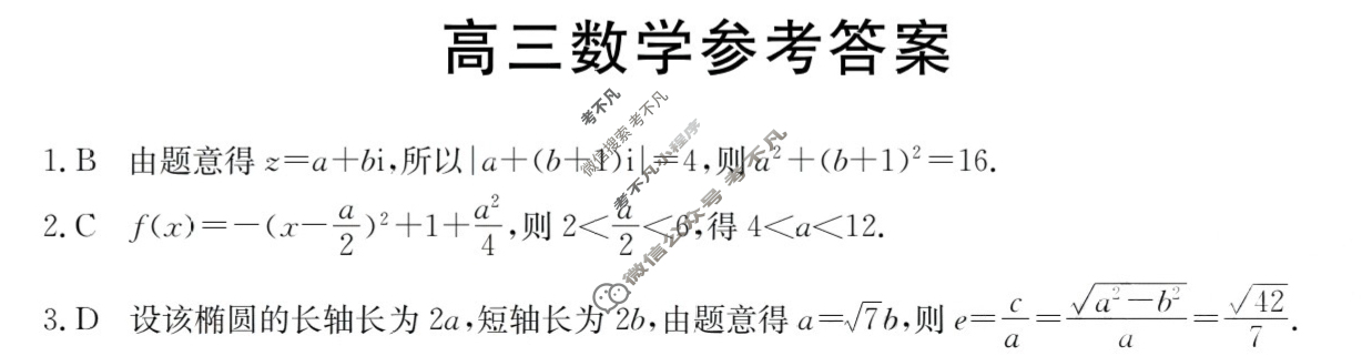 广东省2024届高三金太阳4月联考(24-424C)数学答案