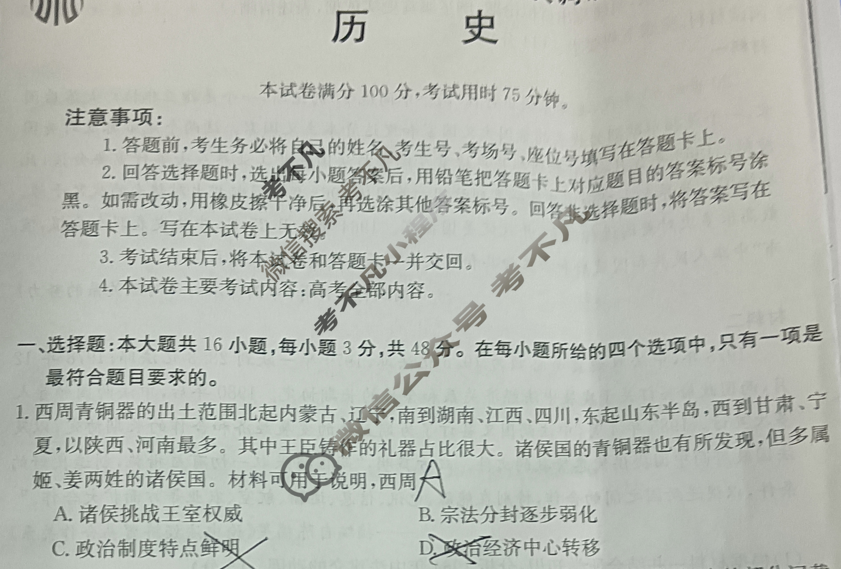 金太阳邯郸市2024届高三年级第四次调研监测(24-385C)历史试题
