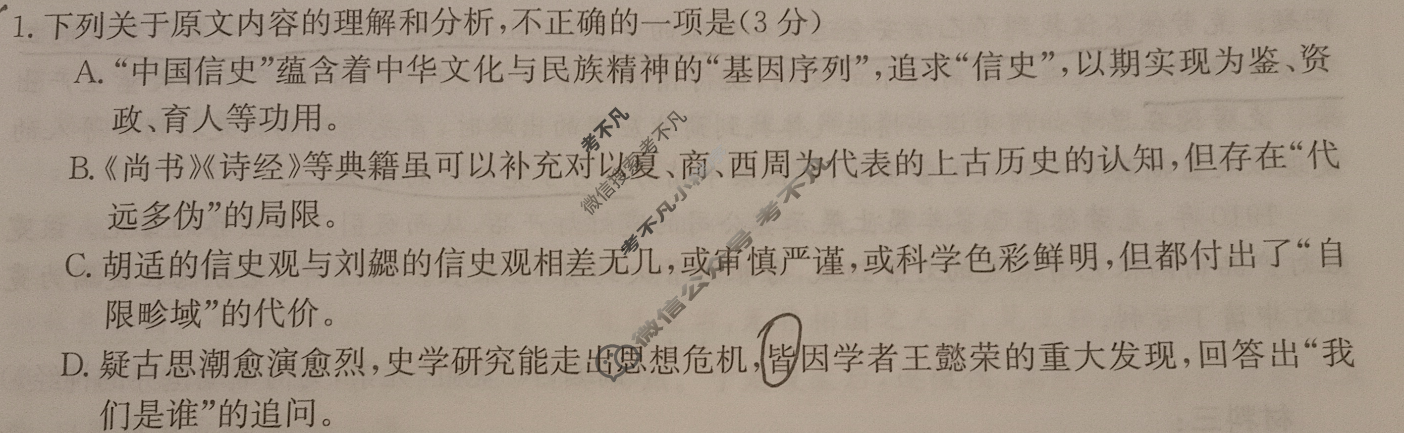 高三2024普通高等学校招生全国统一考试·冲刺押题卷(一)1语文QG试题