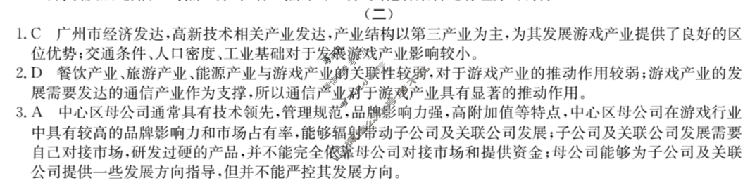 高三2024年普通高校招生选考科目考试冲刺押题卷(二)2地理(HN)N答案