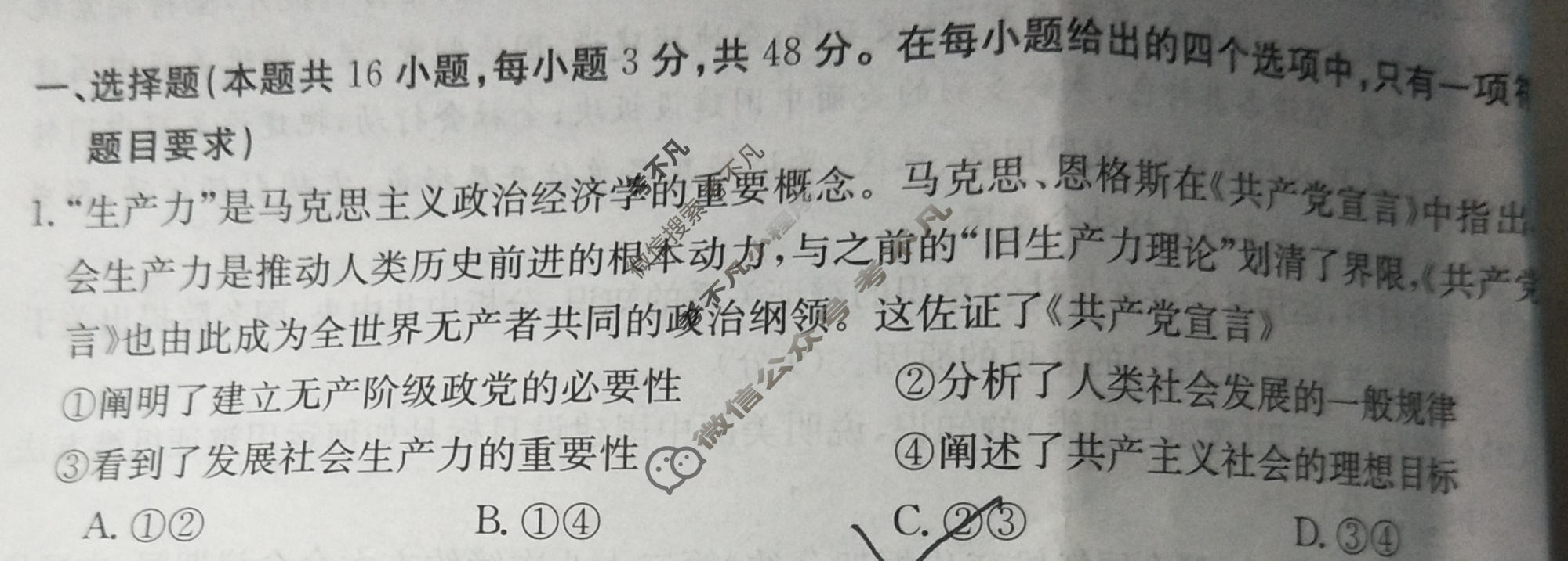 金太阳邢台市2024年高中毕业年级教学质量检测(一)(24-442C)政治试题