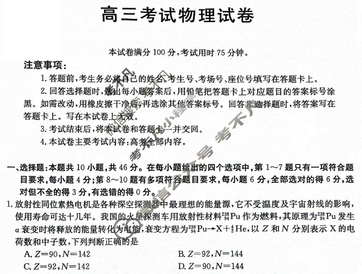 辽宁省金太阳2024届高三4月联考(24-404C)物理试题