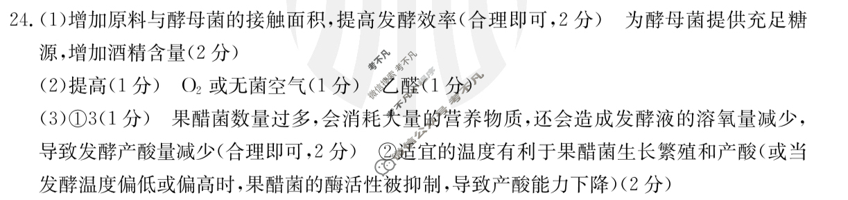 金太阳2023-2024学年高二4月联考(24-421B)生物答案