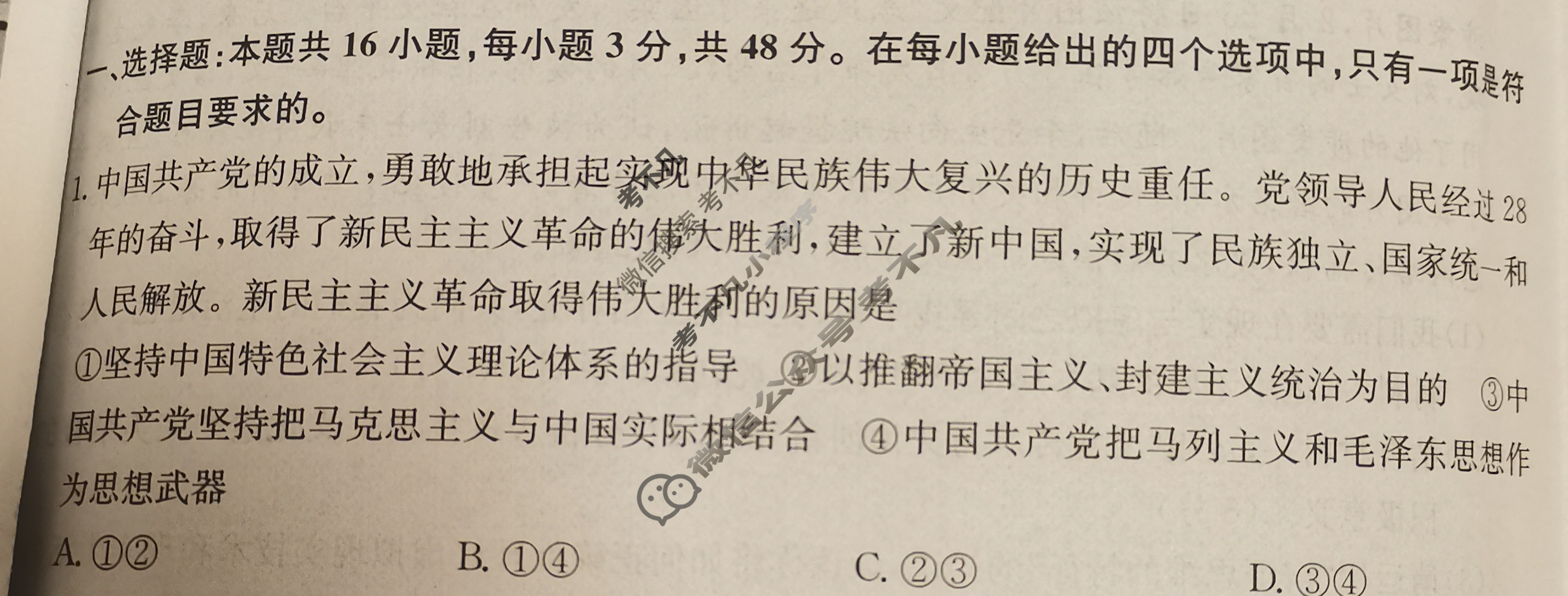 高三2024年辽宁省普通高中学业水平选择性考试冲刺压轴卷(四)4政治(辽宁)试题