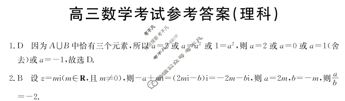 内蒙古省金太阳2024届高三4月联考(正方形包菱形)理科数学答案