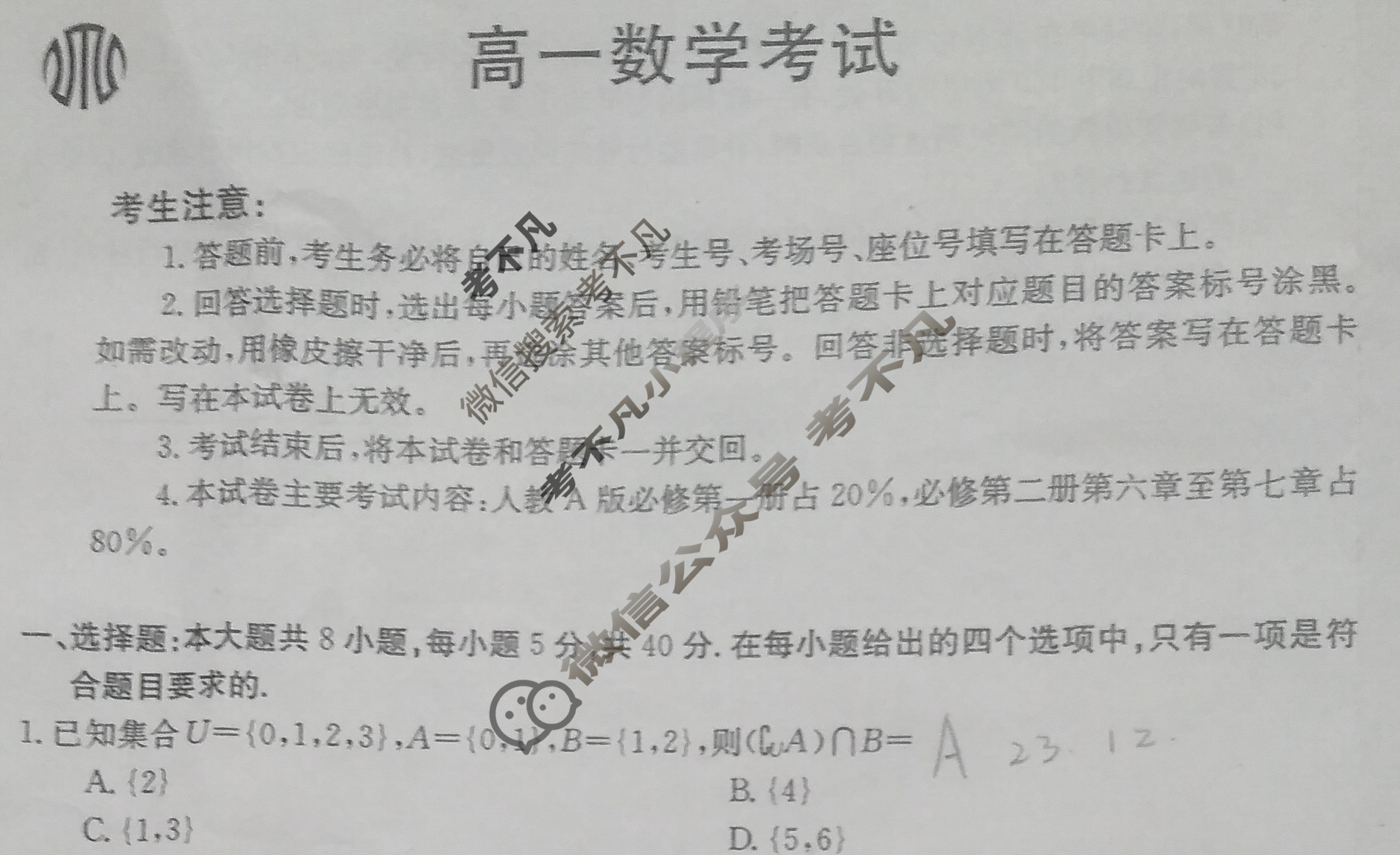 金太阳2023-2024学年高一4月联考(24-421A)数学试题