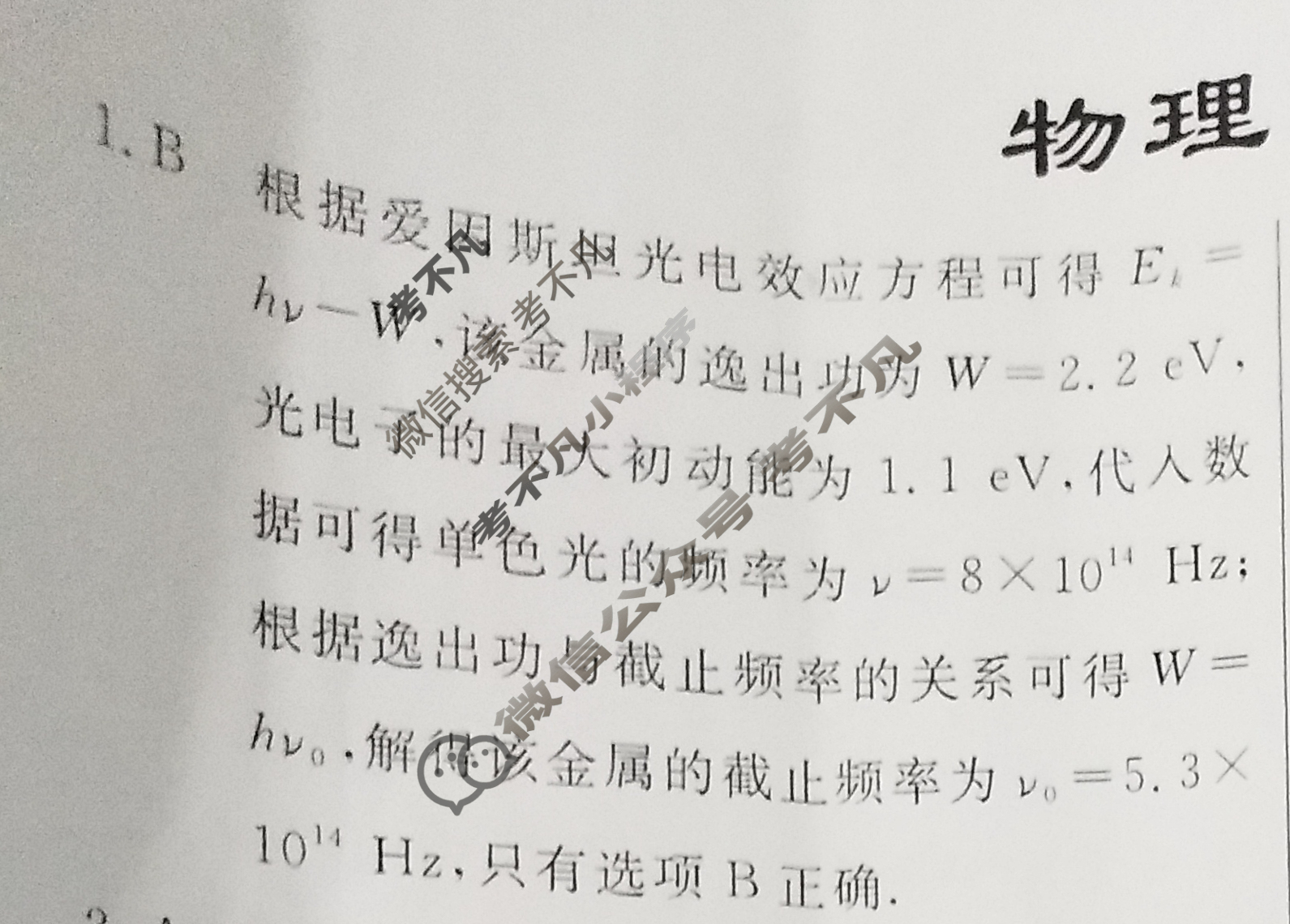 高三2024年普通高等学校招生统一考试 CQX4·最新模拟卷(二)2物理CQX4答案