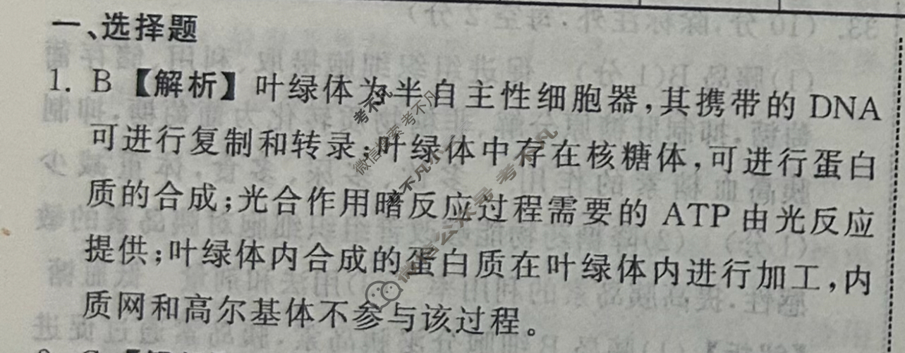 [衡中同卷]2024届 信息卷[新教材版B]理科综合(二)2答案