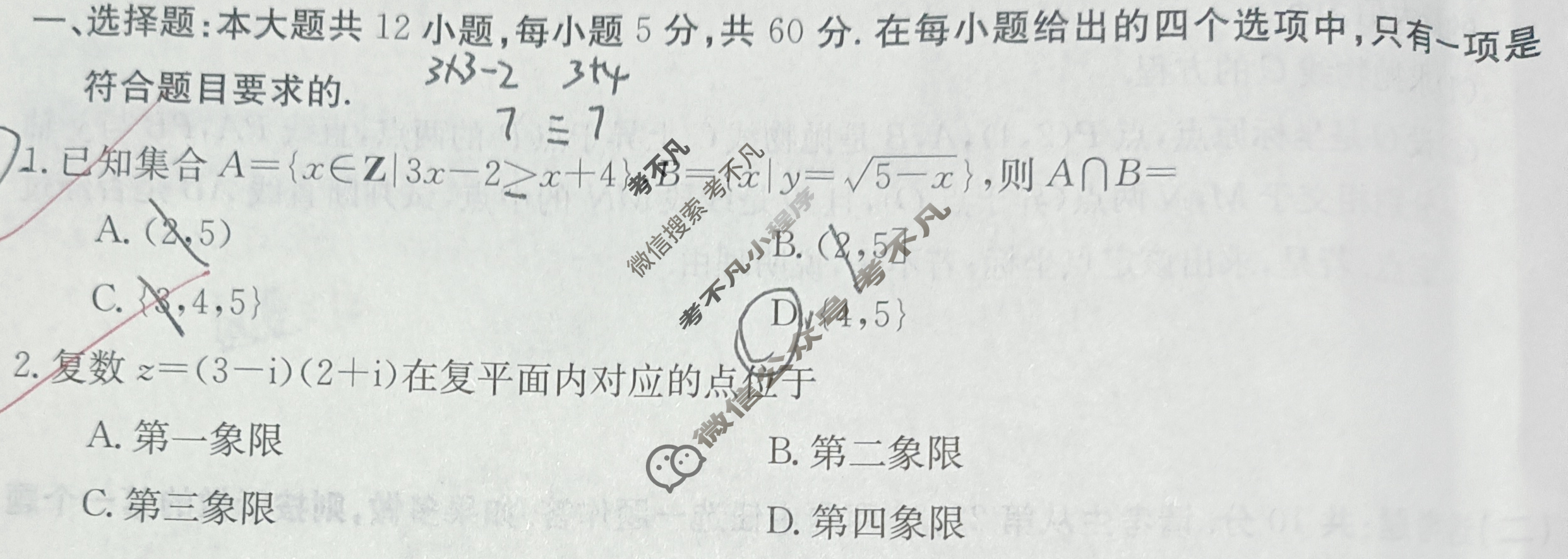 内蒙古省金太阳2024届高三4月联考(正方形包菱形)文科数学试题