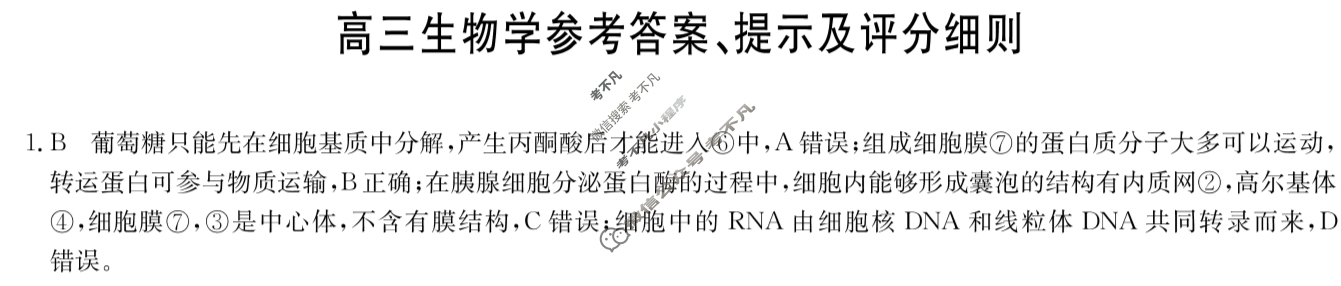 [九师联盟]2024届高三3月质量检测生物LY答案