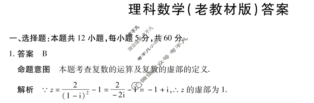 [天一大联考]2023-2024学年高中毕业班阶段性测试(八)8理科数学(老教材版)答案
