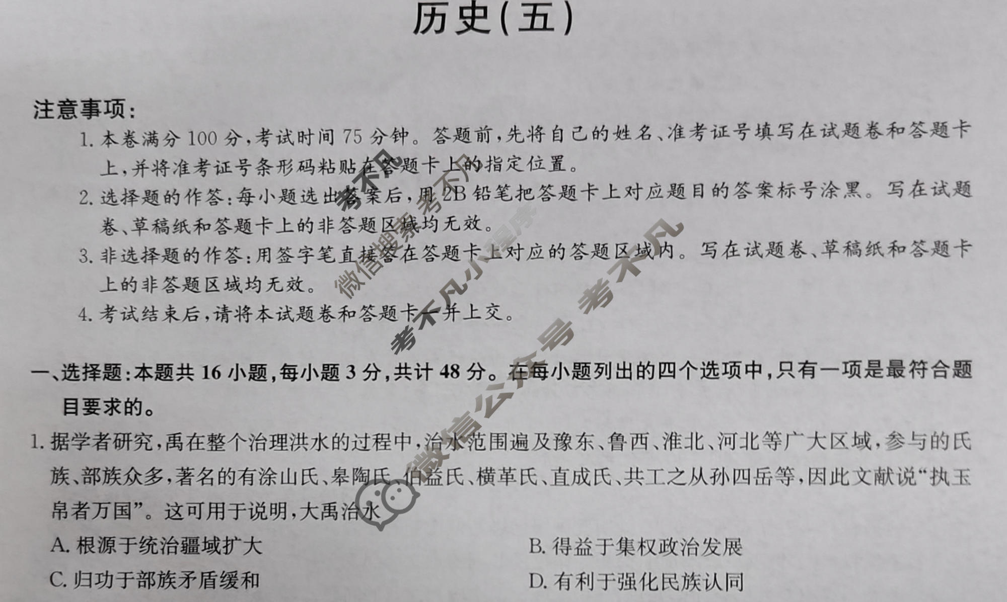 [九师联盟]2023~2024学年高三核心模拟卷(上)·(五)5历史(新教材)试题