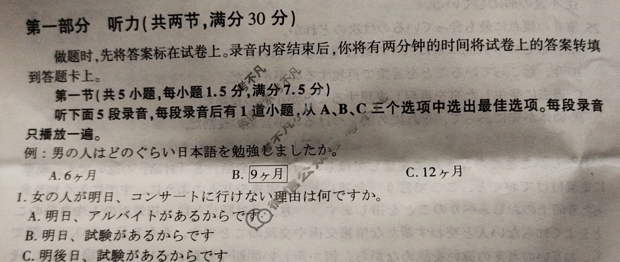 [百师联盟]2024届高三冲刺卷(三)3 新高考卷日语试题