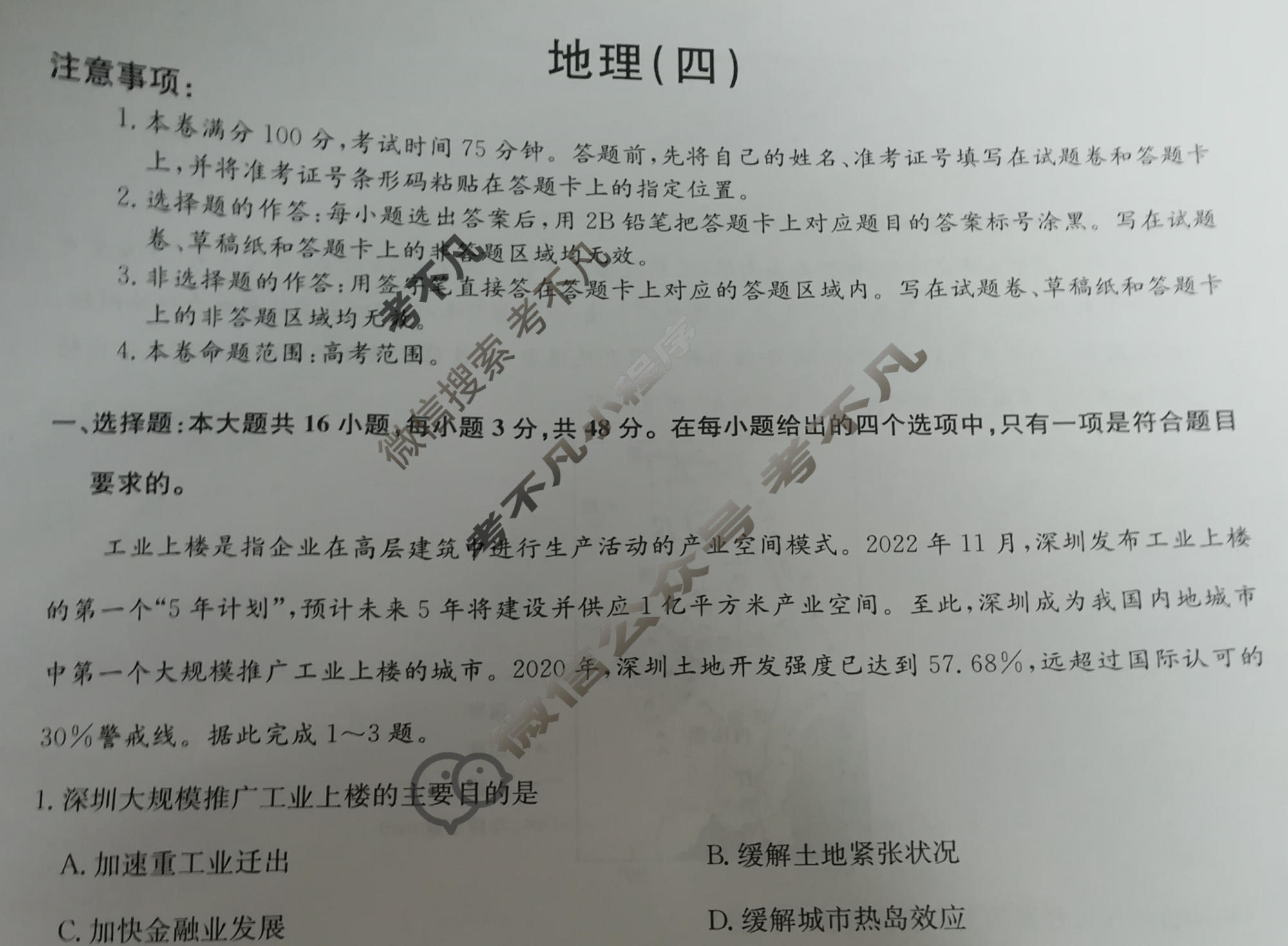 [九师联盟]2023~2024学年高三核心模拟卷(下)(四)4地理(XKB-A)试题