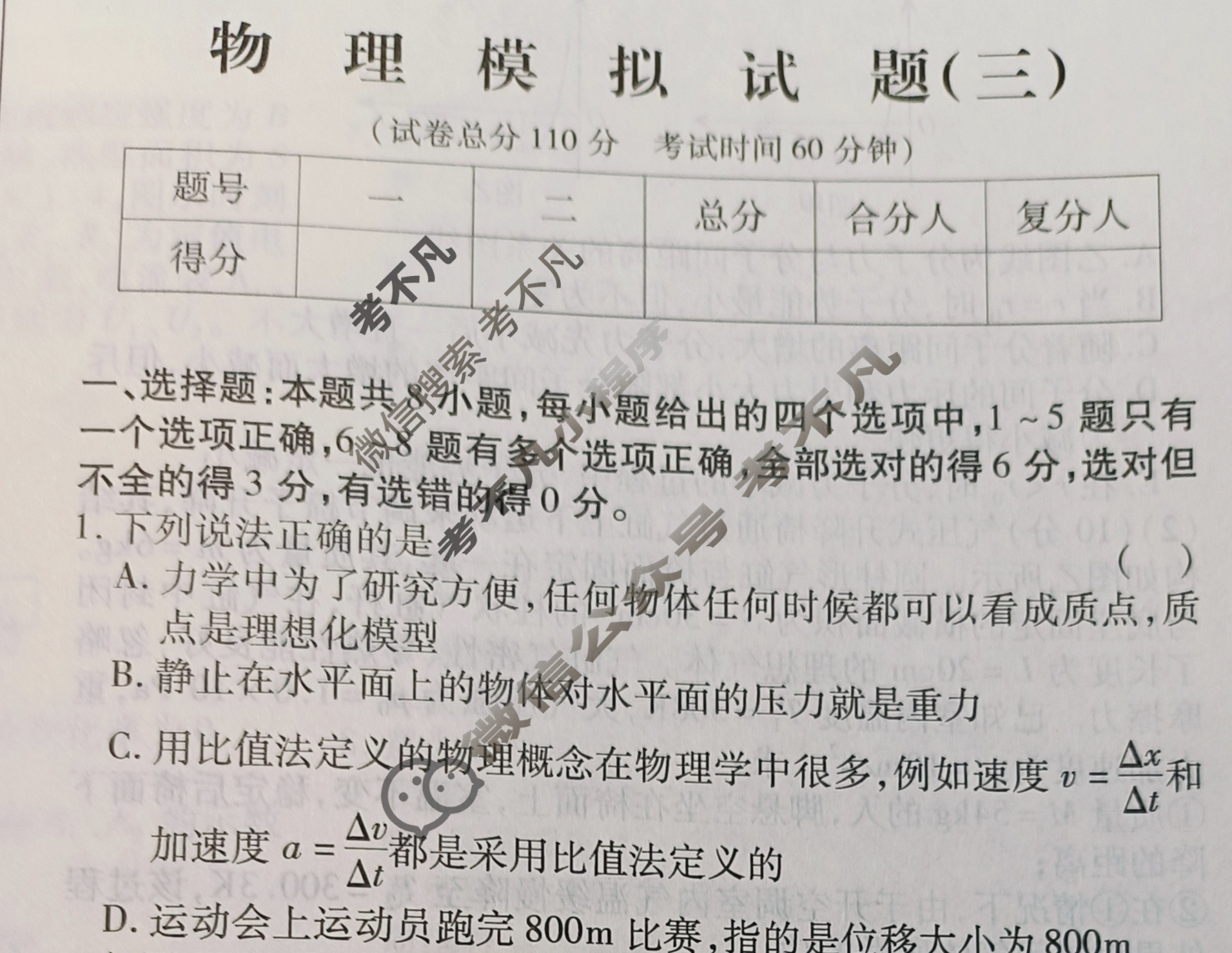 学普试卷模拟试题(三)·2024届高三第三次·物理试题