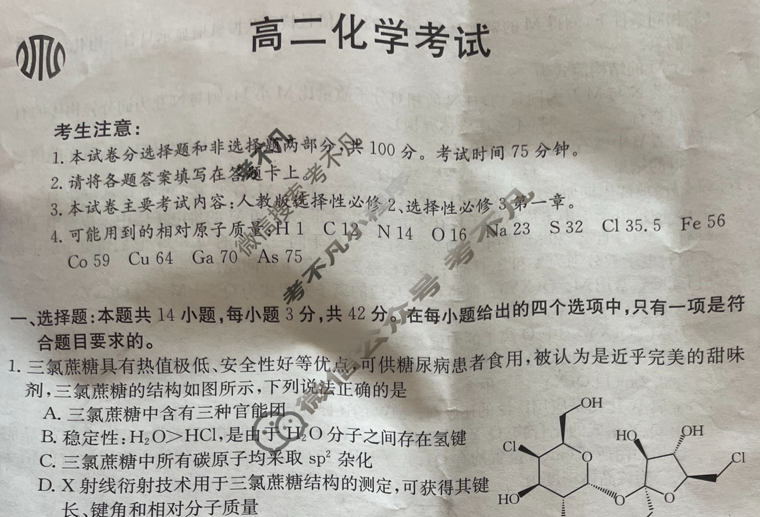 金太阳2023-2024学年高二4月联考(24-421B)化学试题