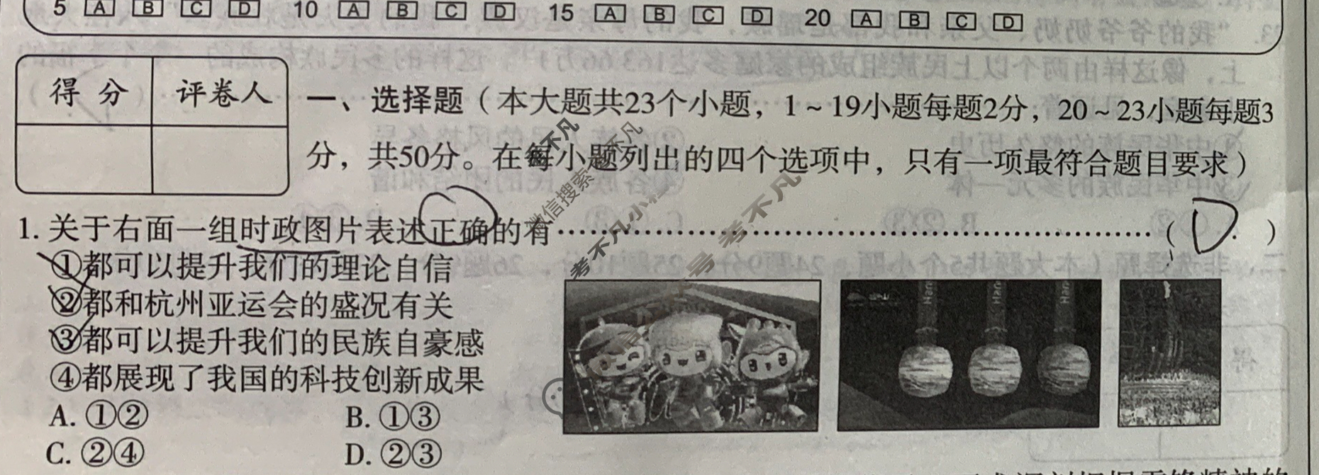 [高才博学]2024年河北省初中毕业生升学文化课模拟测评(七)7文科综合试题