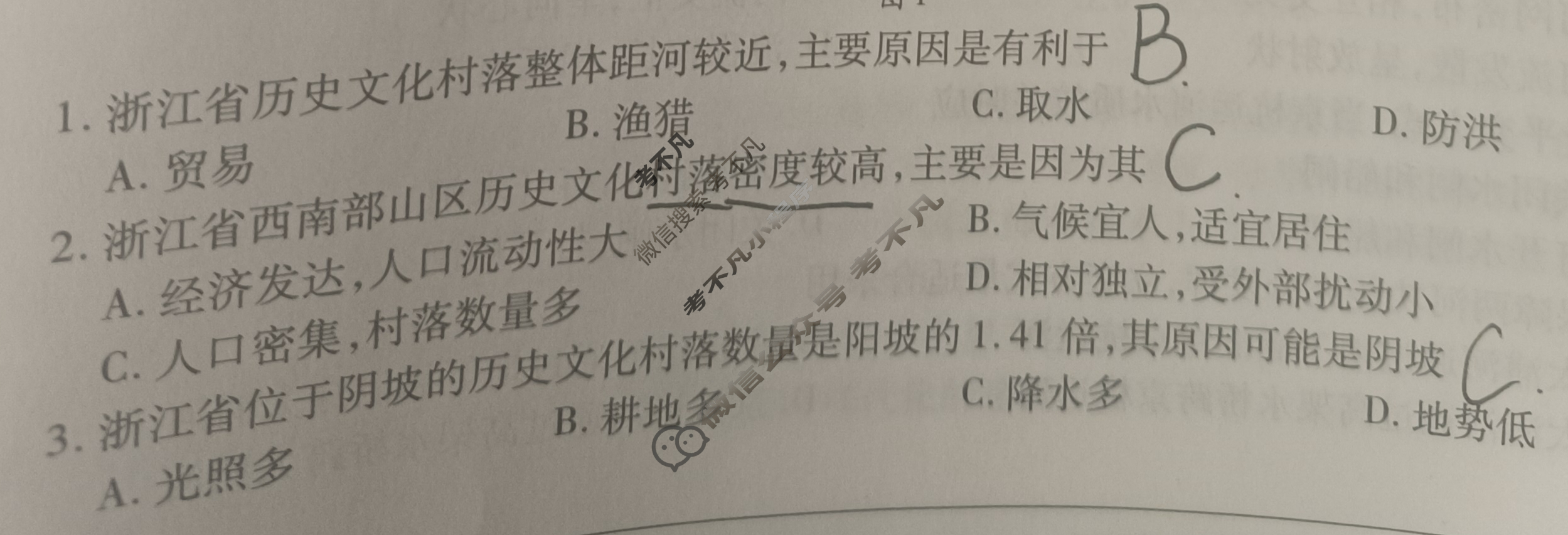 [天一大联考]2023-2024学年高中毕业班阶段性测试(八)8文科综合试题