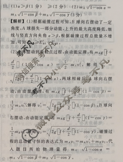 [衡中同卷]2024届 信息卷[新教材版W]物理(三)3答案