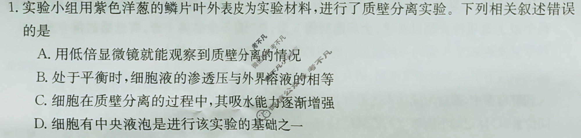 金太阳邢台市2024年高中毕业年级教学质量检测(一)(24-442C)生物试题