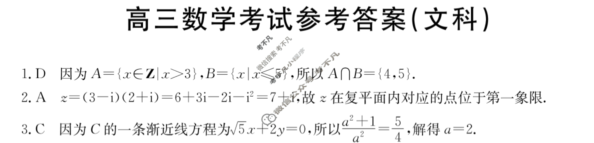 内蒙古省金太阳2024届高三4月联考(正方形包菱形)文科数学答案