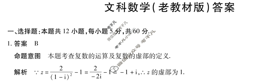 [天一大联考]2023-2024学年高中毕业班阶段性测试(八)8文科数学(老教材版)答案