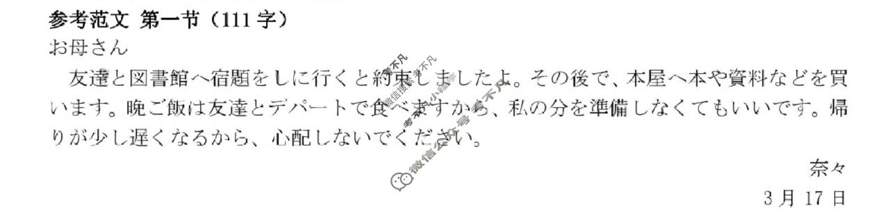 金太阳邯郸市2024届高三年级第四次调研监测(24-385C)日语答案
