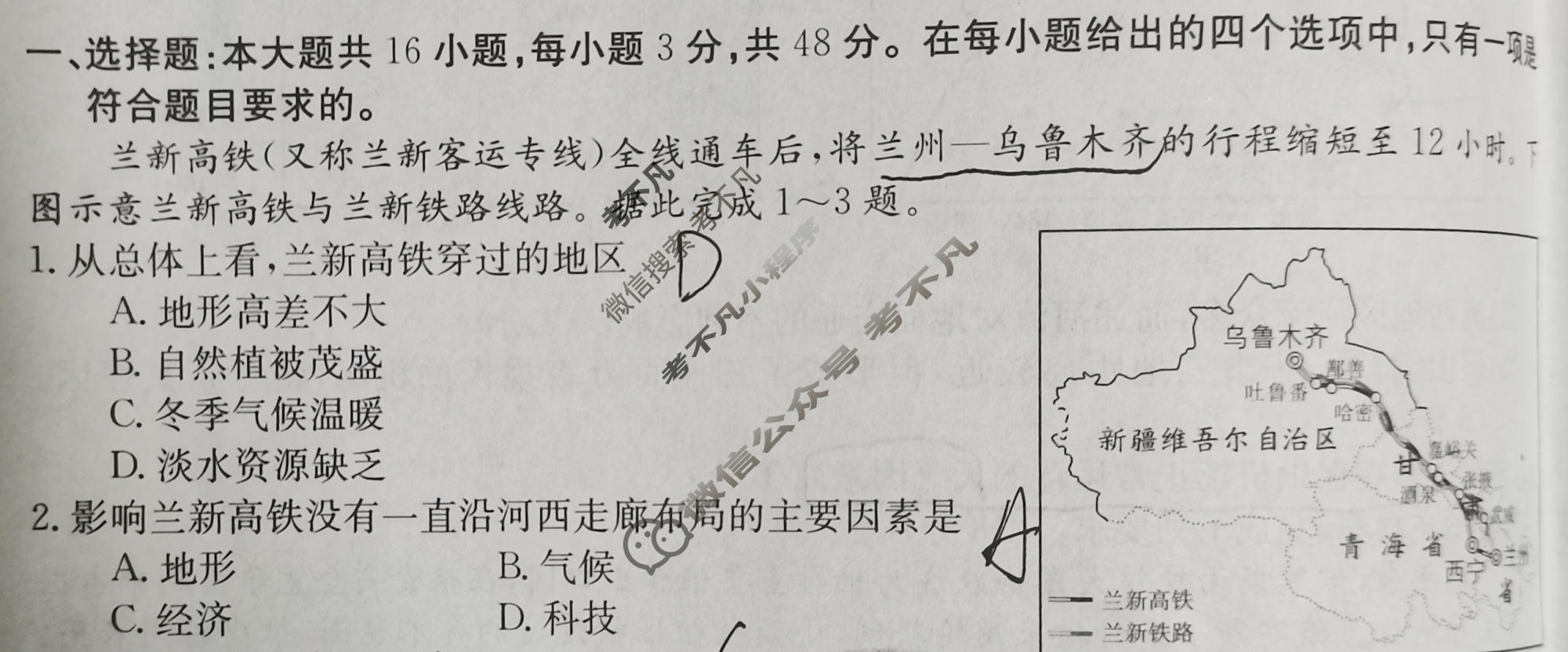 金太阳邢台市2024年高中毕业年级教学质量检测(一)(24-442C)地理试题