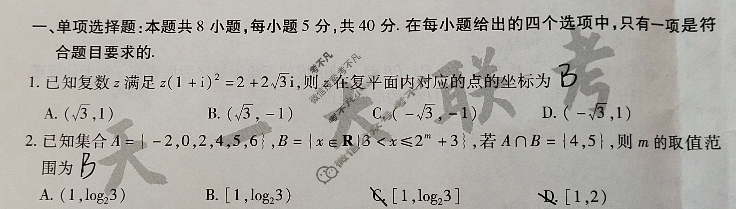 [天一大联考]2024年普通高等学校招生全国统一考试诊断卷[A卷]数学(新高考)试题