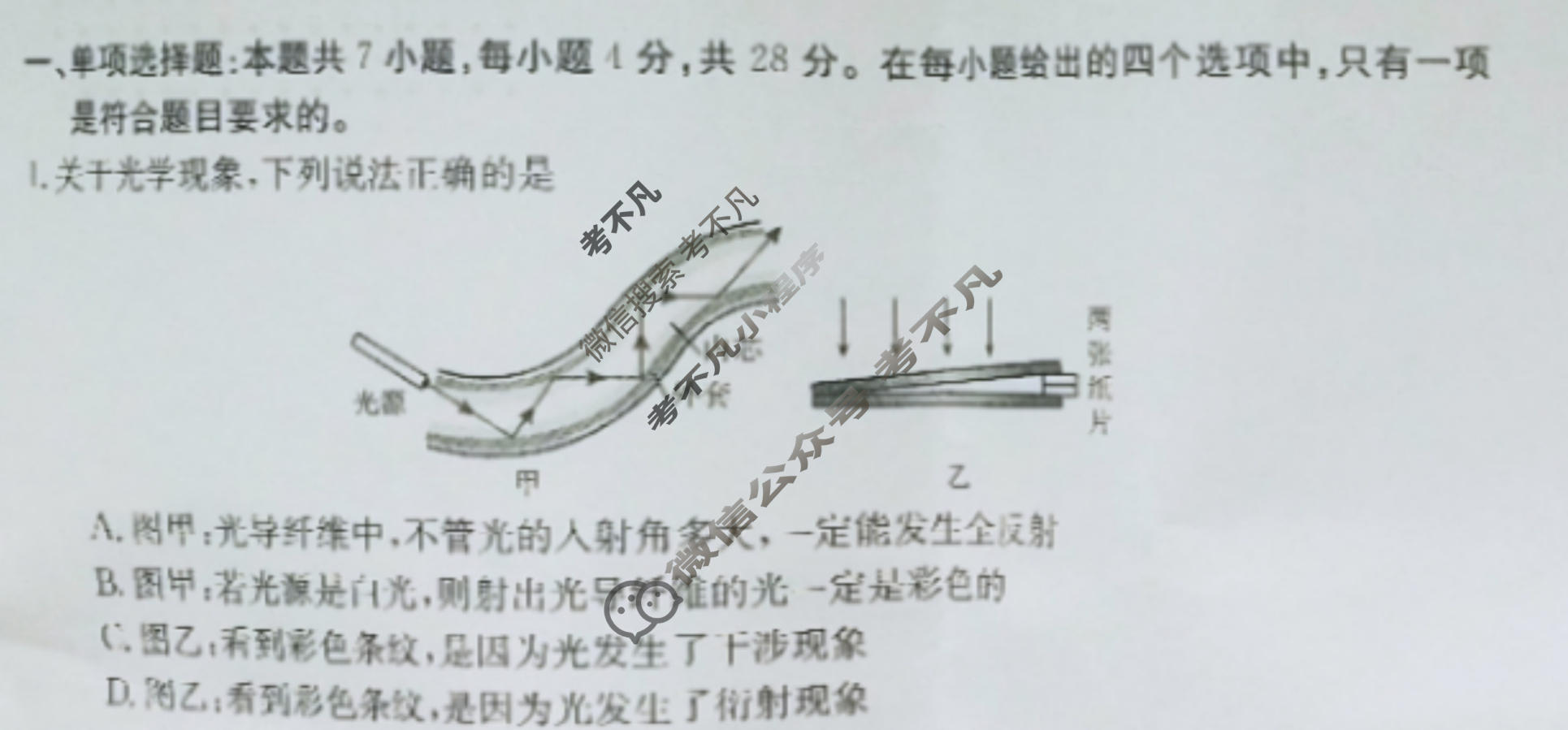 金太阳邢台市2024年高中毕业年级教学质量检测(一)(24-442C)物理试题