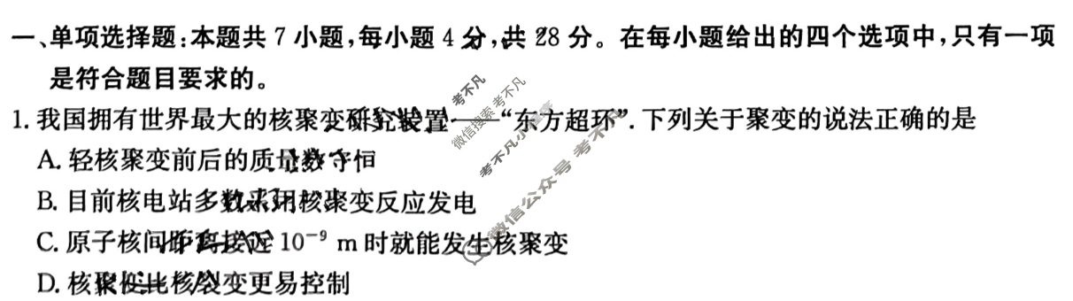 高三2024年普通高校招生选考科目考试冲刺押题卷(二)2物理AN试题