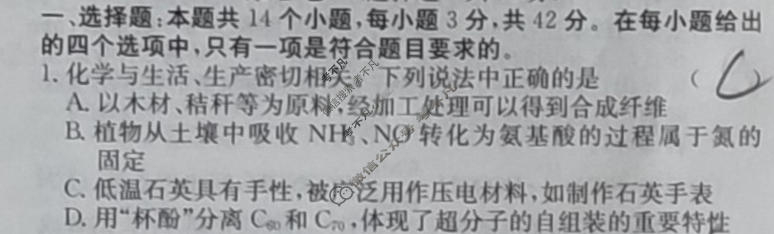 阳光启学 2024届全国统一考试标准模拟信息卷(九)9化学XX-A试题
