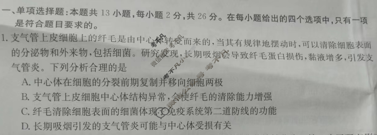 金太阳邯郸市2024届高三年级第四次调研监测(24-385C)生物试题
