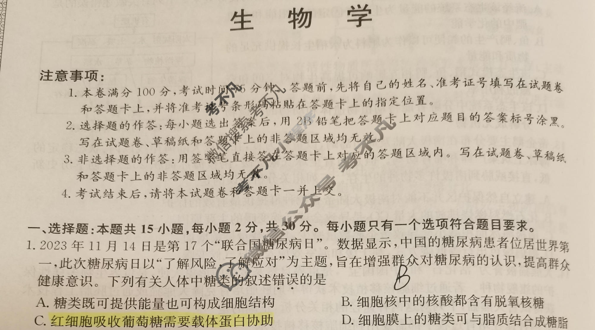 高三2024年辽宁省普通高中学业水平选择性考试冲刺压轴卷(一)1生物(辽宁)试题