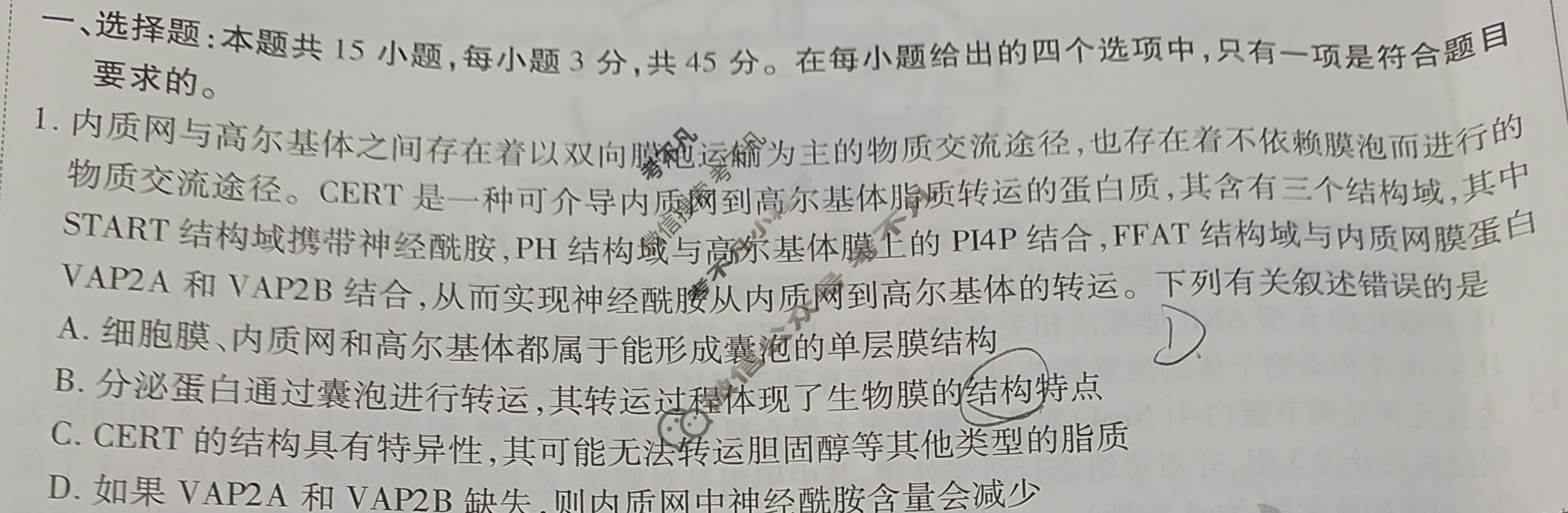 [天一大联考]高三2024届高考全真冲刺卷(五)5生物(安徽专版)试题