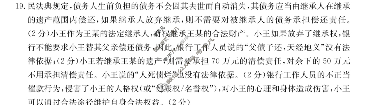 金太阳邯郸市2024届高三年级第四次调研监测(24-385C)政治答案